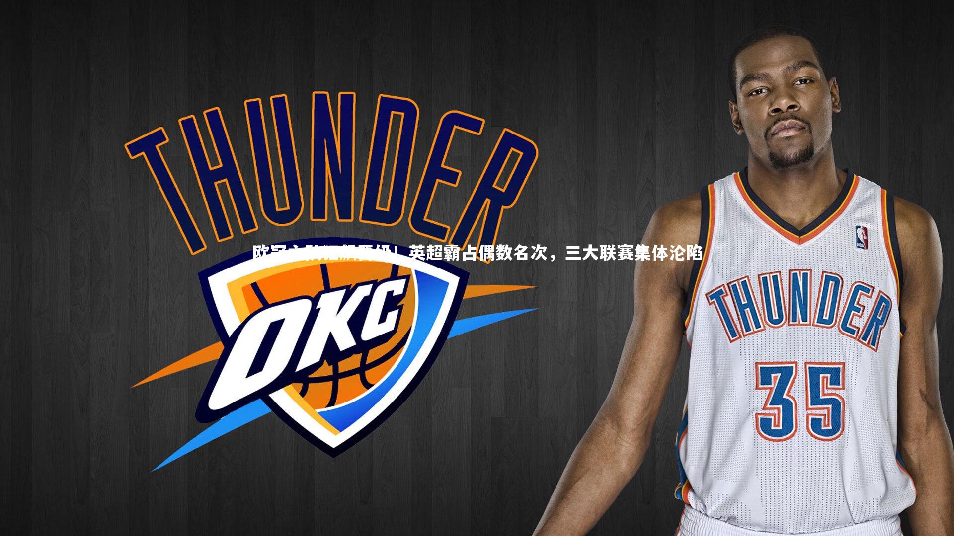 欧冠六队狂飙晋级！英超霸占偶数名次，三大联赛集体沦陷