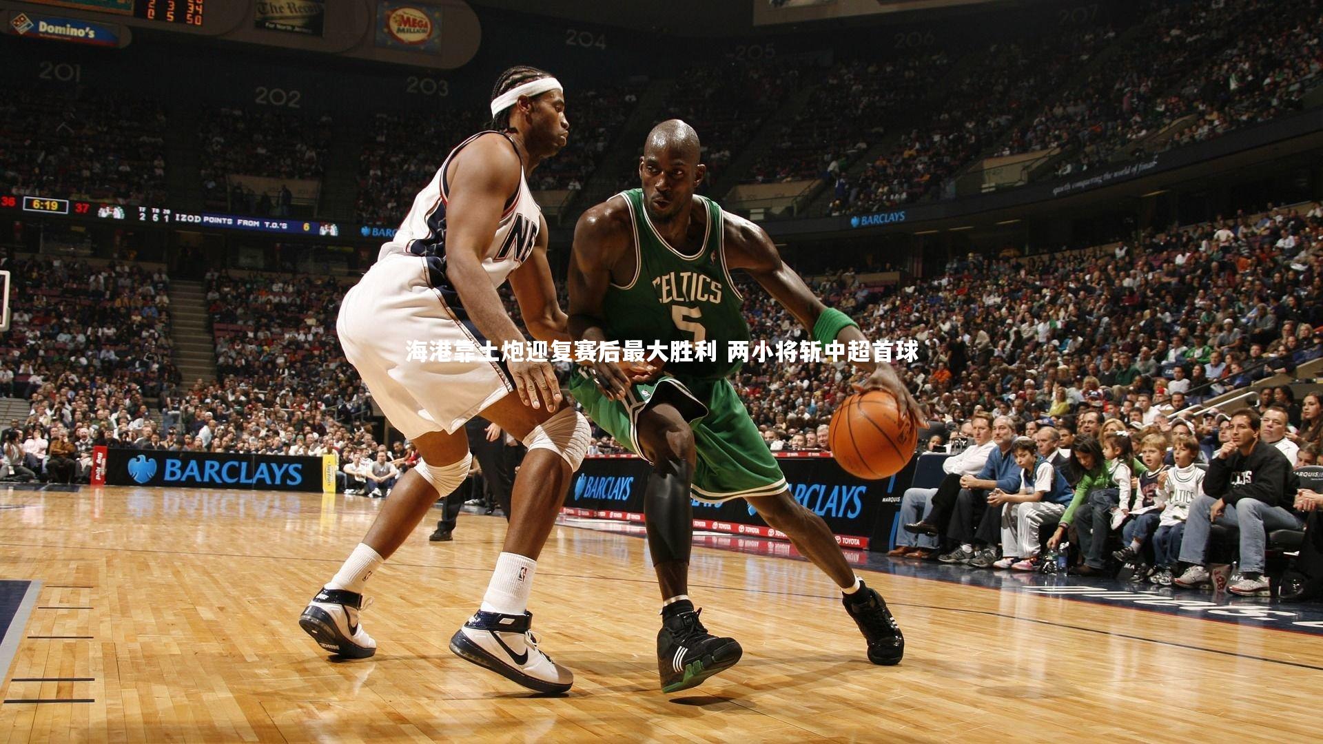 海港靠土炮迎复赛后最大胜利 两小将斩中超首球